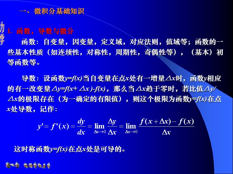 高等数学补充知识.ppt_第2页