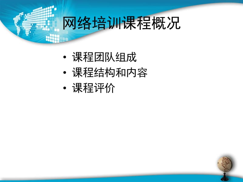 高中地理新课程远程培训视频课程和网上学习介绍.ppt_第2页