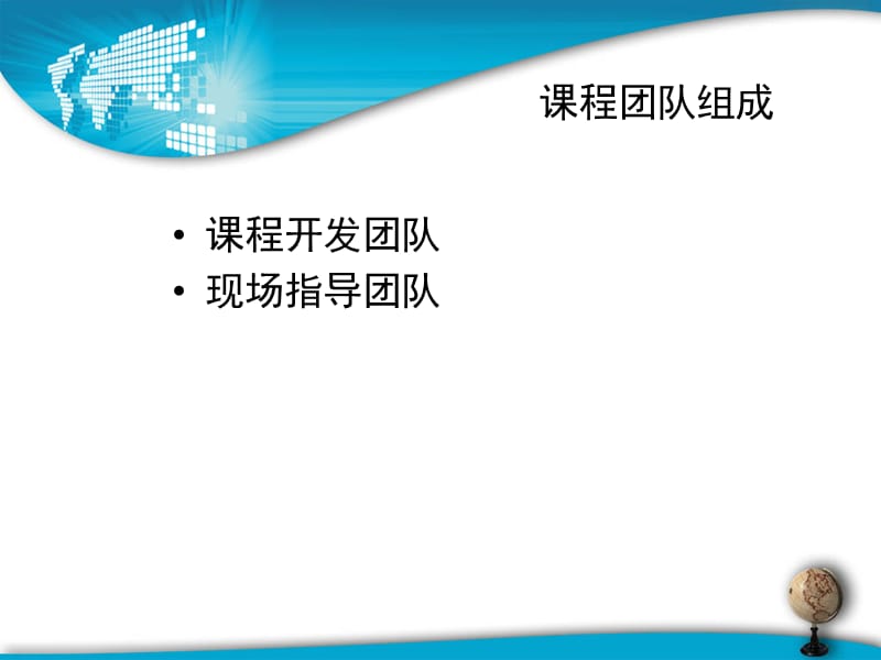 高中地理新课程远程培训视频课程和网上学习介绍.ppt_第3页