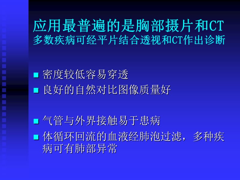 肺与纵隔的影像检查.ppt_第2页