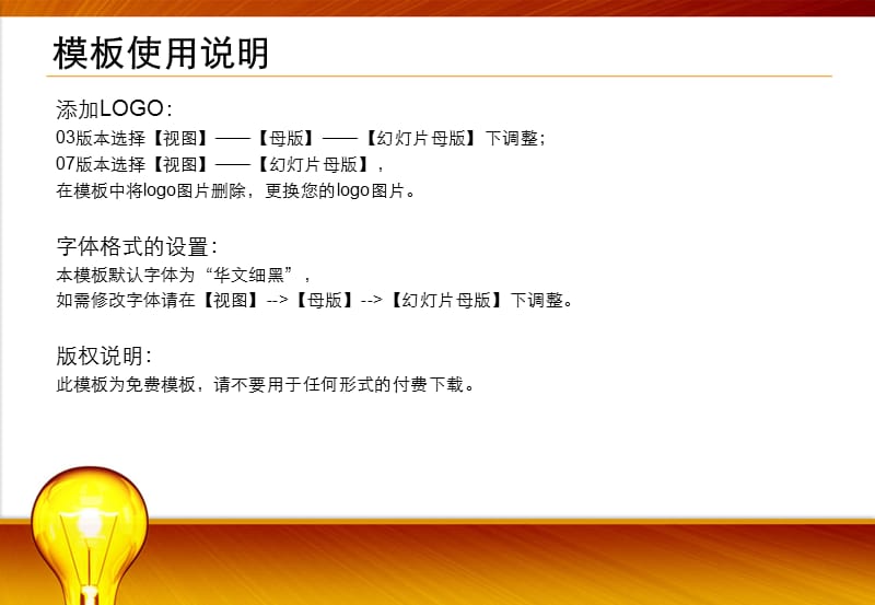 电灯背景模板.ppt_第3页