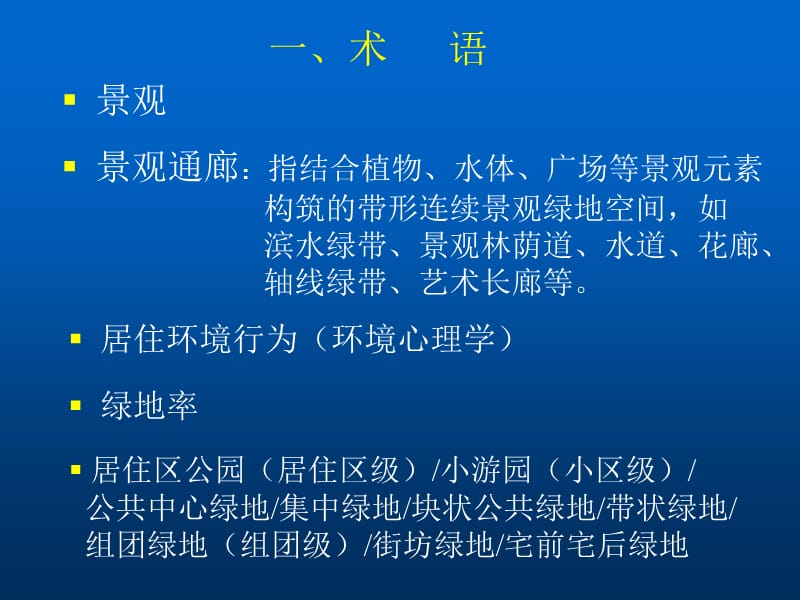 居住区环境景观规划设计导则.ppt_第2页