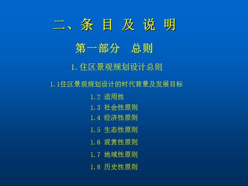 居住区环境景观规划设计导则.ppt_第3页