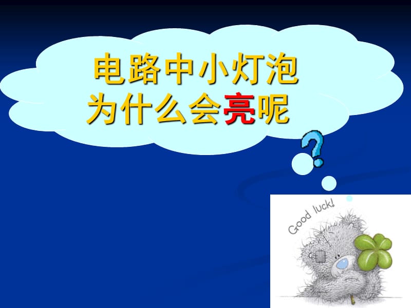 电流和电流表的使用2.ppt_第3页