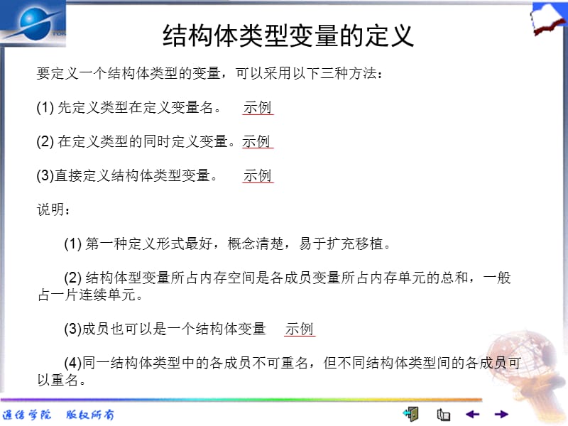 九章结构体和共用体.ppt_第3页