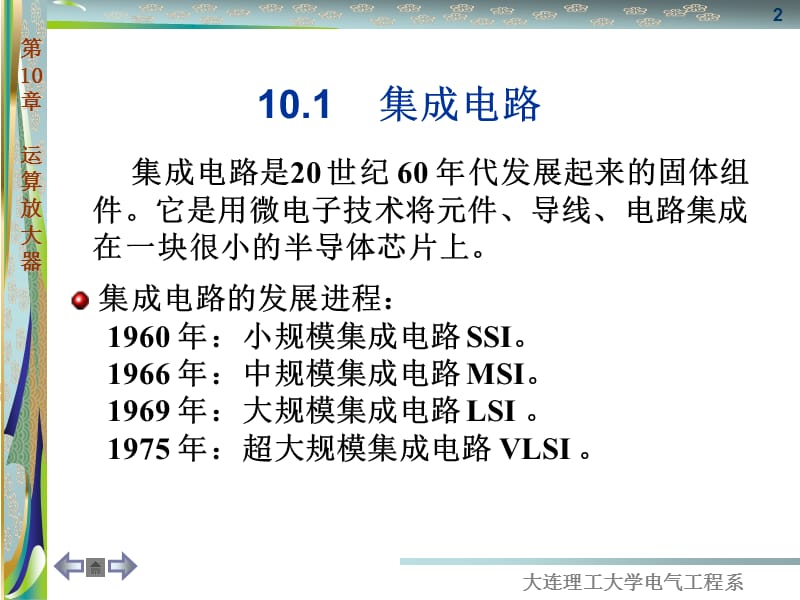 电工学集成运算放大器.ppt_第2页