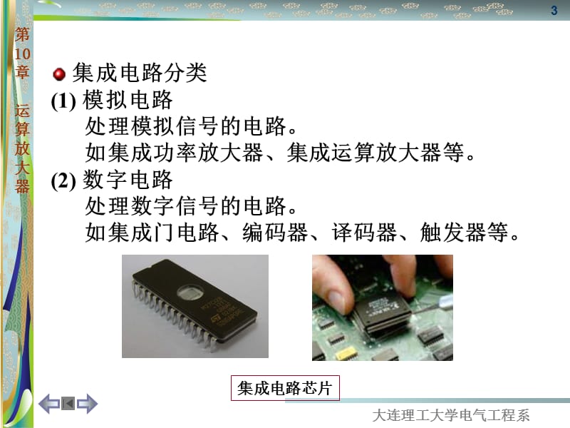 电工学集成运算放大器.ppt_第3页