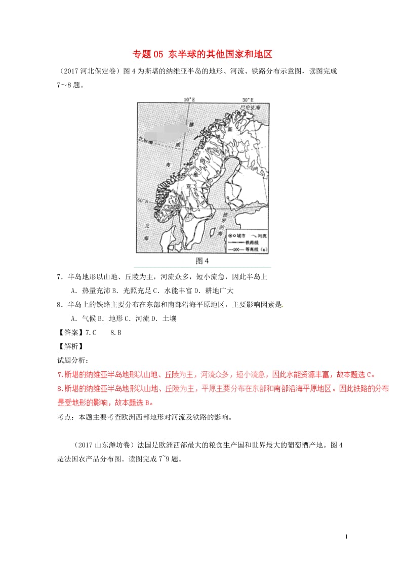 2017年中考地理试题分项版解析汇编第01期专题05东半球的其他国家和地区含解析2017081015.doc_第1页