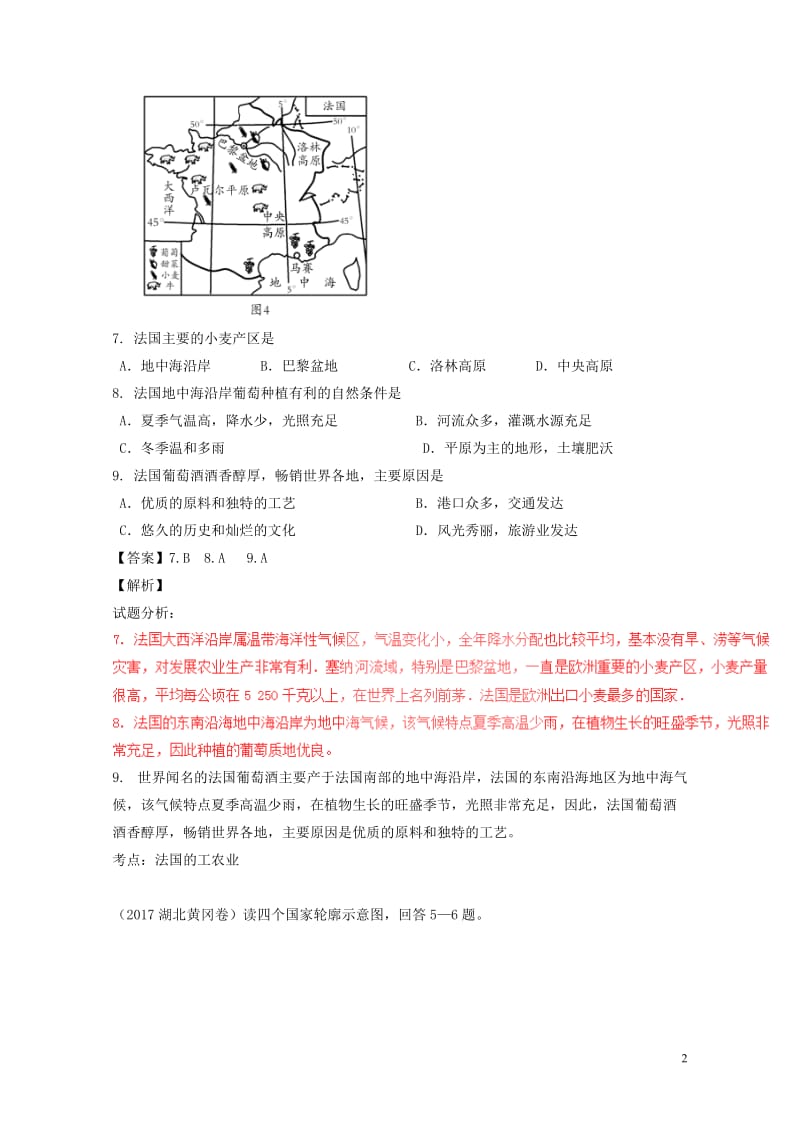 2017年中考地理试题分项版解析汇编第01期专题05东半球的其他国家和地区含解析2017081015.doc_第2页