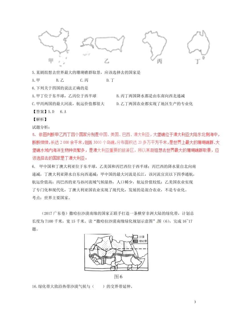 2017年中考地理试题分项版解析汇编第01期专题05东半球的其他国家和地区含解析2017081015.doc_第3页