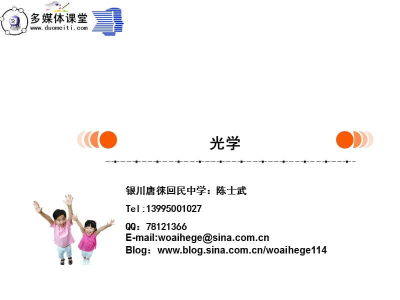 光学ppt课件.ppt_第3页