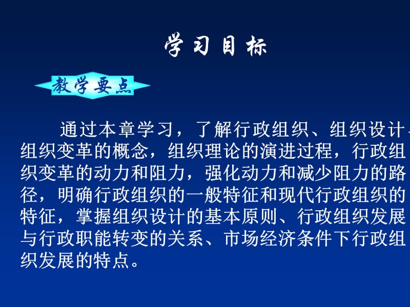 第四部分行政组织.ppt_第2页