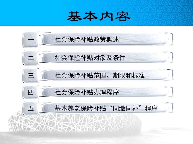 就业困难人员就业社会保险补贴.ppt_第2页