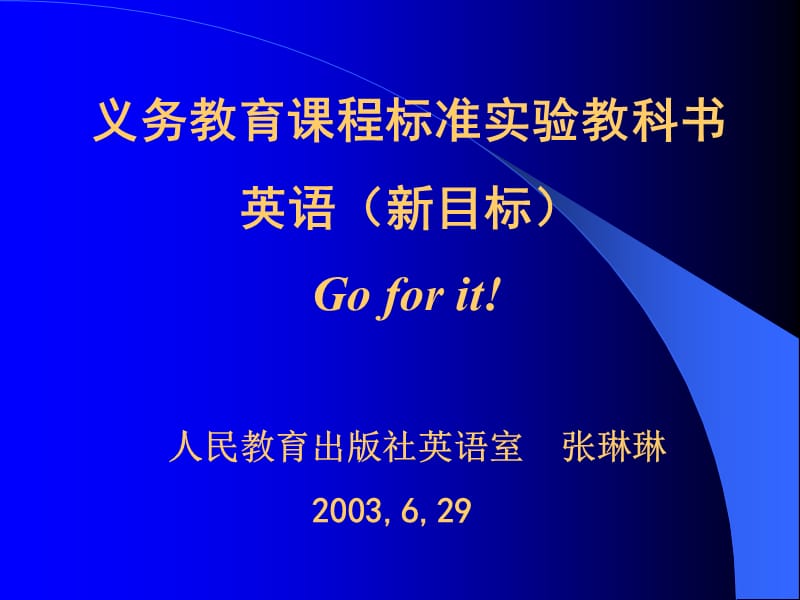 教材分析英语新目标教科书Goforit.ppt_第2页