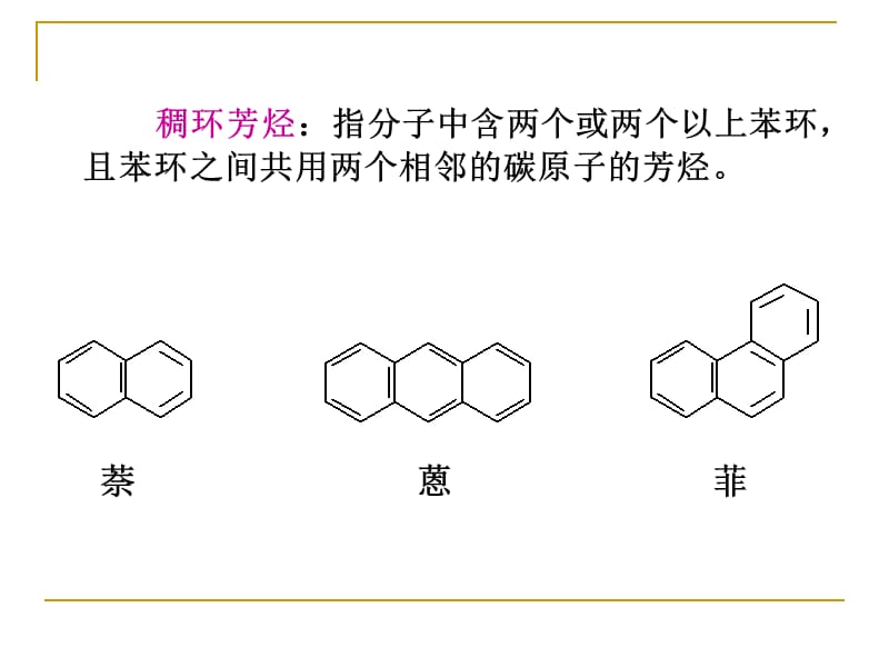 第三章芳香烃.ppt_第3页