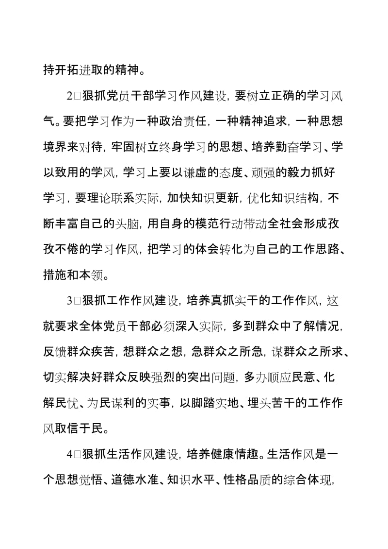 浅谈狠抓党员作风建设（范文）.doc_第2页