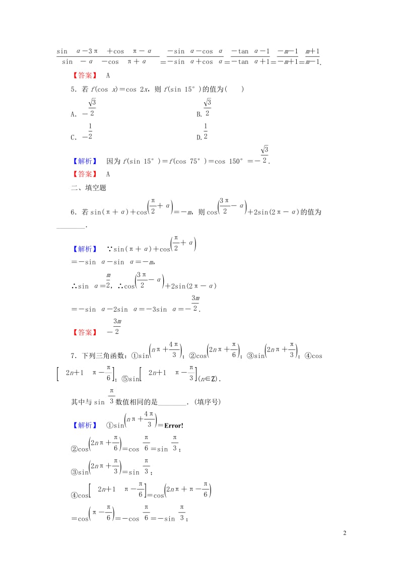 2018版高中数学第一章三角函数1.3三角函数的诱导公式学业分层测评新人教A版必修420170724.doc_第2页