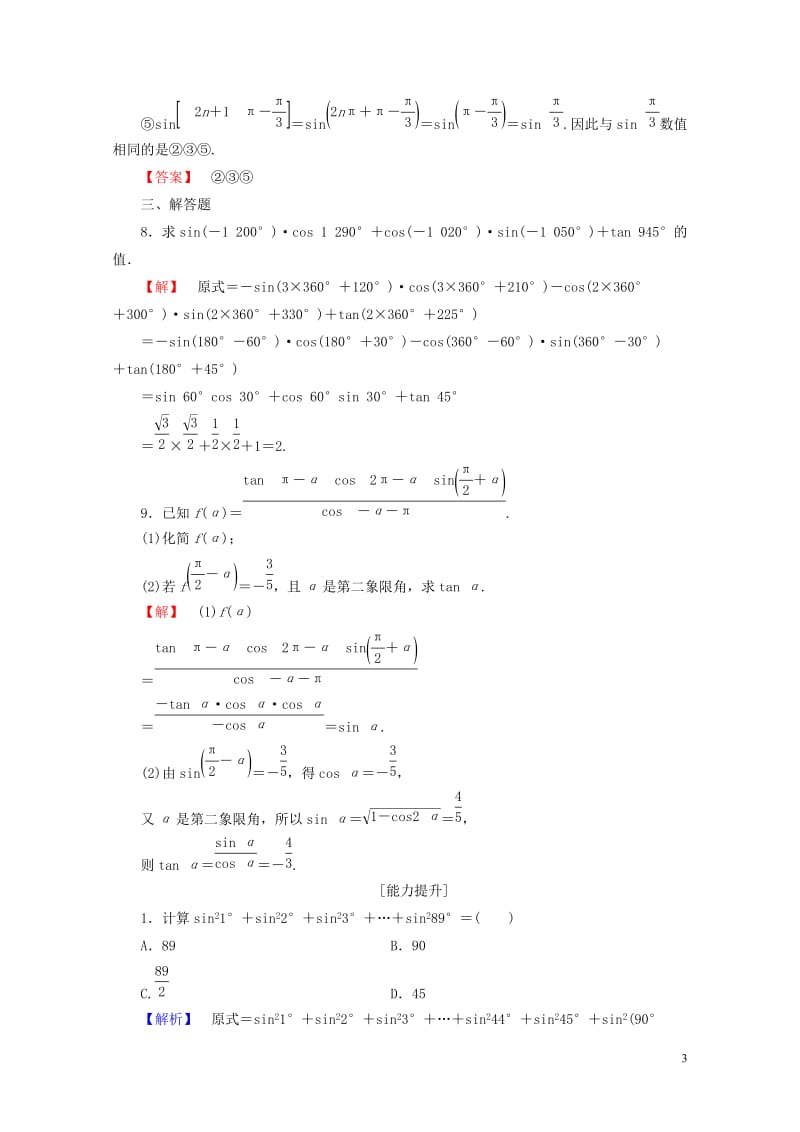 2018版高中数学第一章三角函数1.3三角函数的诱导公式学业分层测评新人教A版必修420170724.doc_第3页