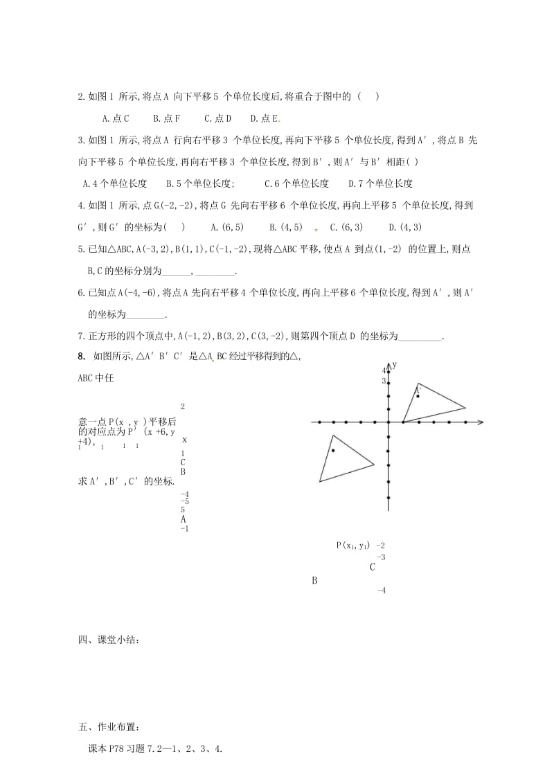 云南省邵通市盐津县滩头乡七年级数学下册7.2.2用坐标表示平移2导学案无答案新版新人教版201707.wps_第3页