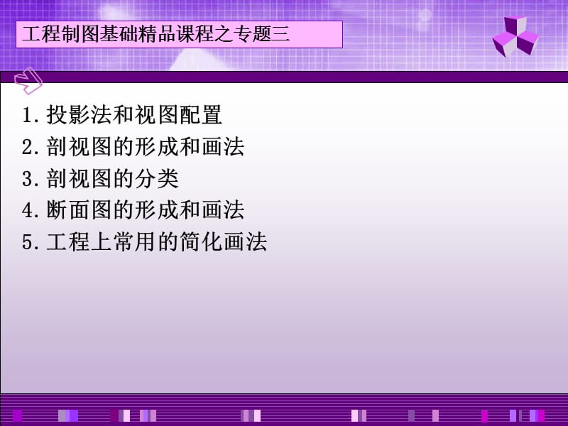 工程形体的表达方法.ppt_第2页