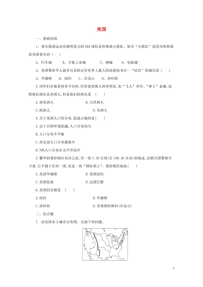 七年级地理下册8.5美国练习2新版湘教版20170810283.doc_第1页