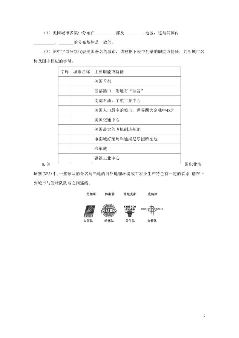 七年级地理下册8.5美国练习2新版湘教版20170810283.doc_第2页