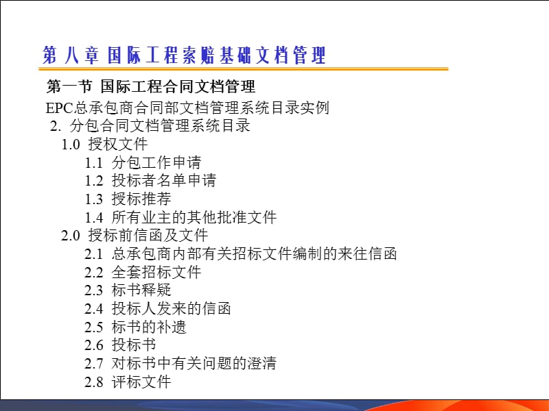 工程索赔8.ppt_第2页