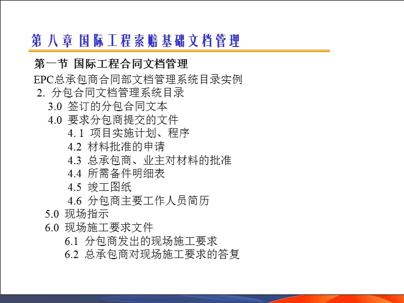 工程索赔8.ppt_第3页