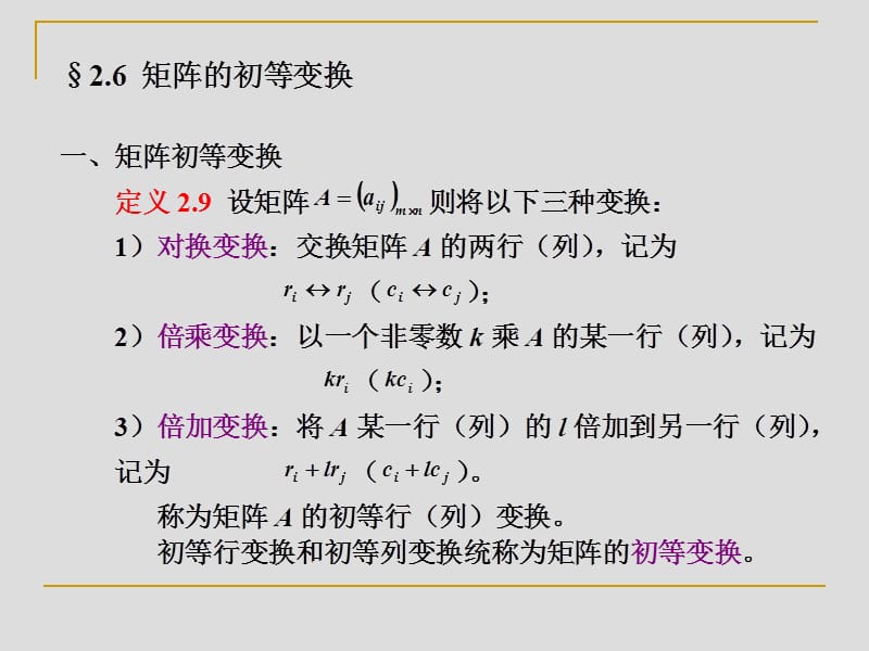 矩阵Chap24ppt课件.ppt_第1页