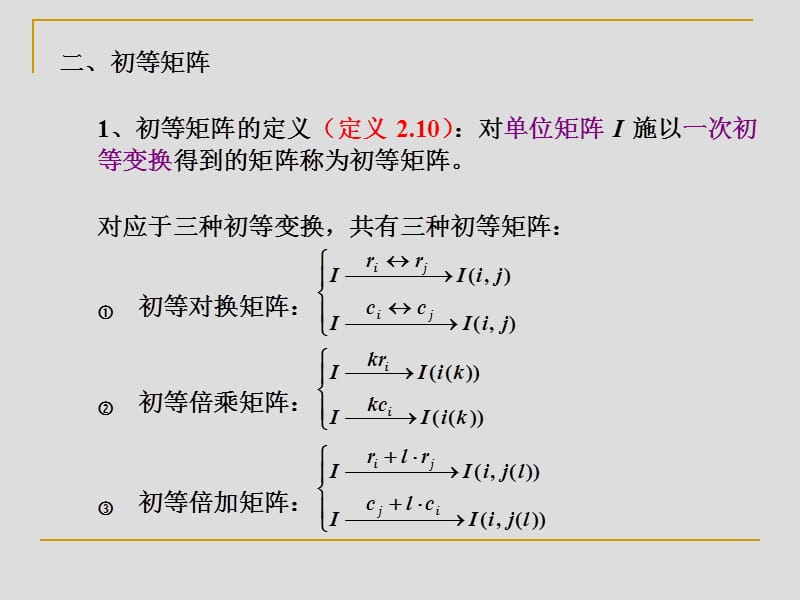 矩阵Chap24ppt课件.ppt_第2页