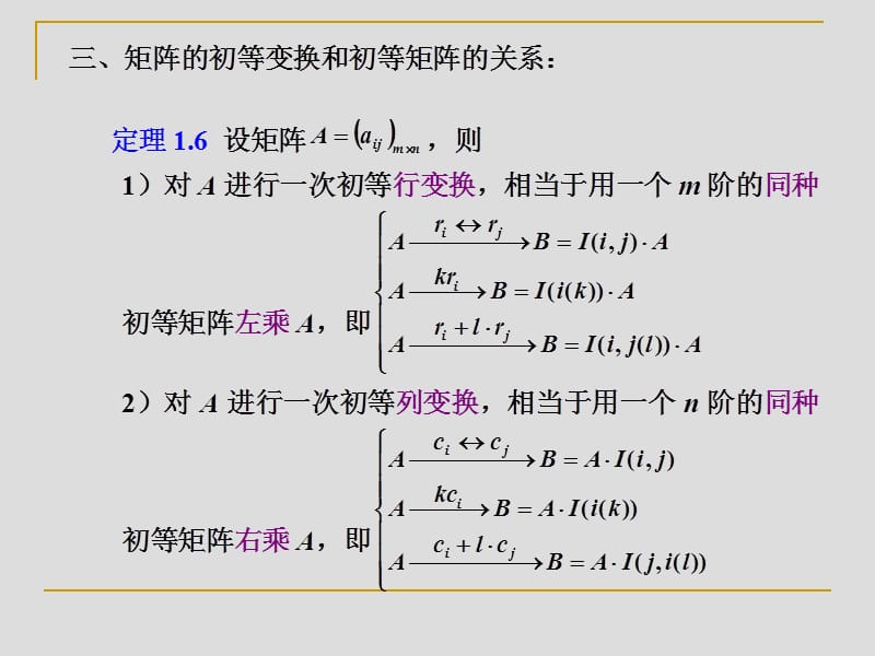 矩阵Chap24ppt课件.ppt_第3页