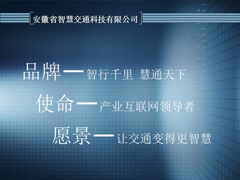 交通慧联卡.ppt_第2页