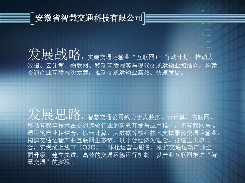 交通慧联卡.ppt_第3页