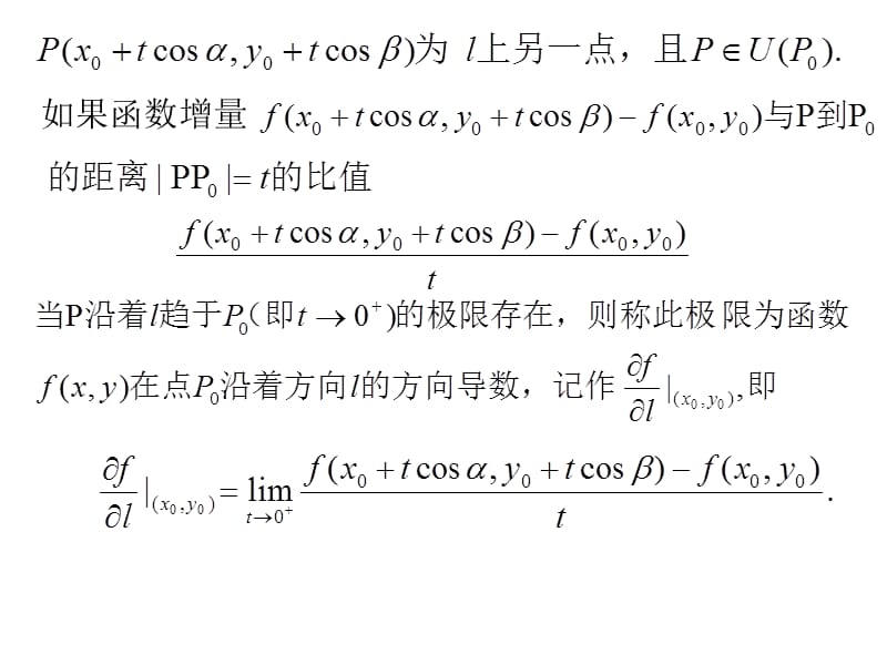 高等数学北大第二版66方向导数与梯度.ppt_第3页