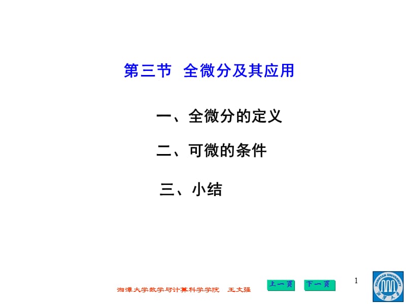 高等数学九章93ppt课件.ppt_第1页