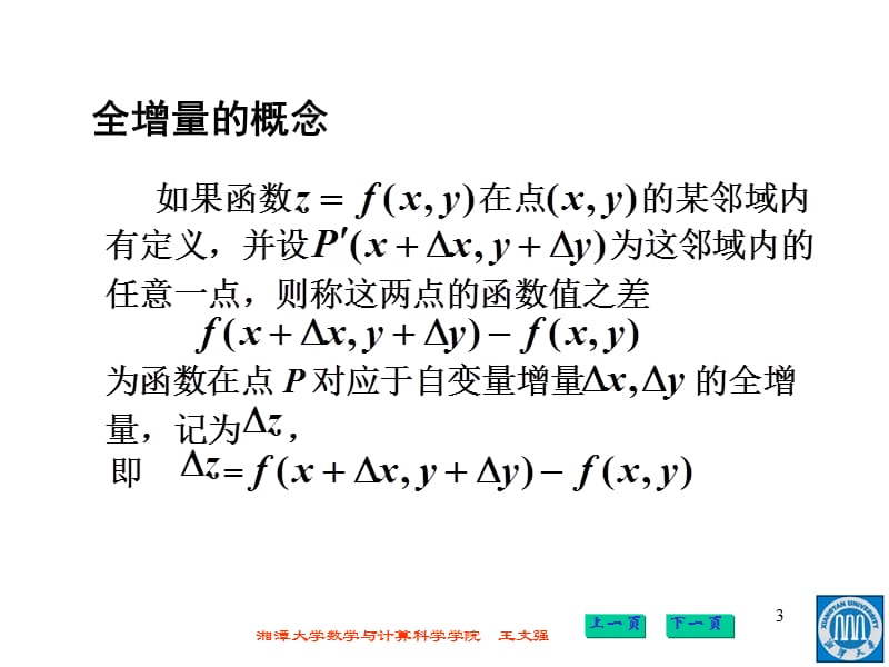 高等数学九章93ppt课件.ppt_第3页