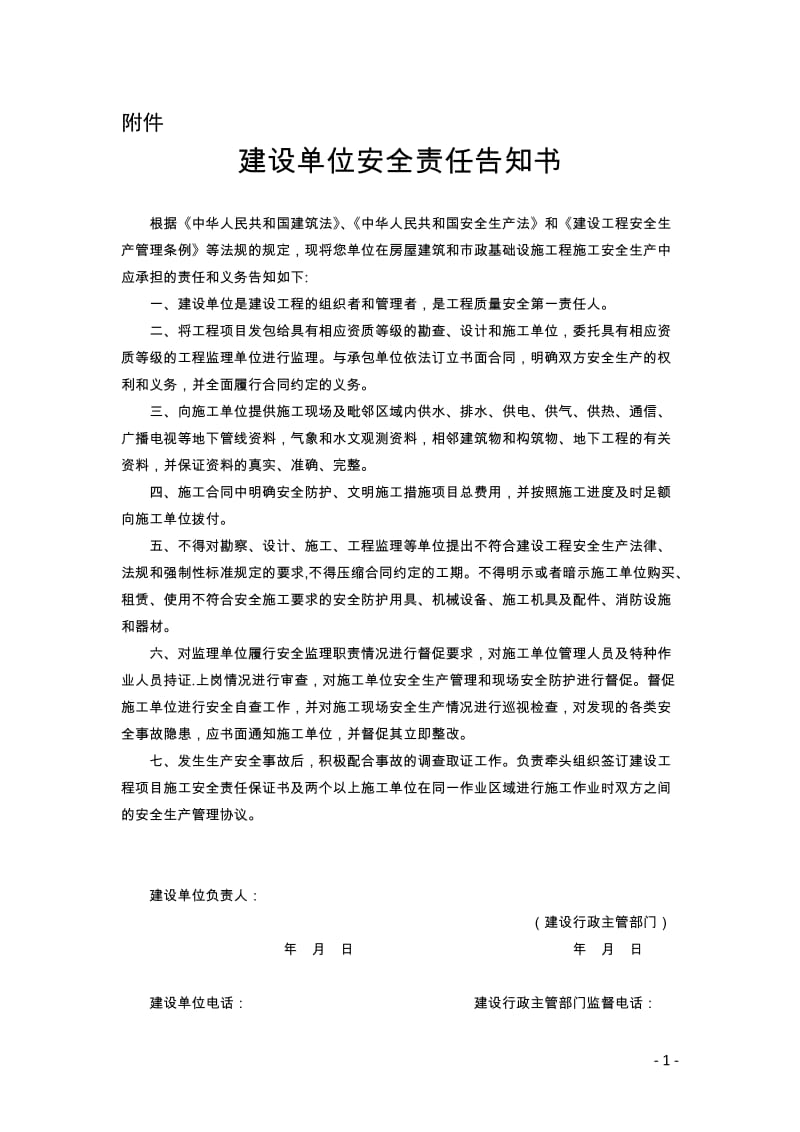 建设施工系列安全告知书.doc_第1页