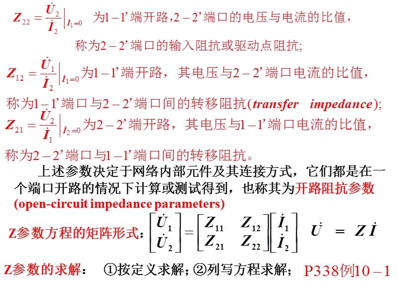 第章二端口网络.ppt_第3页