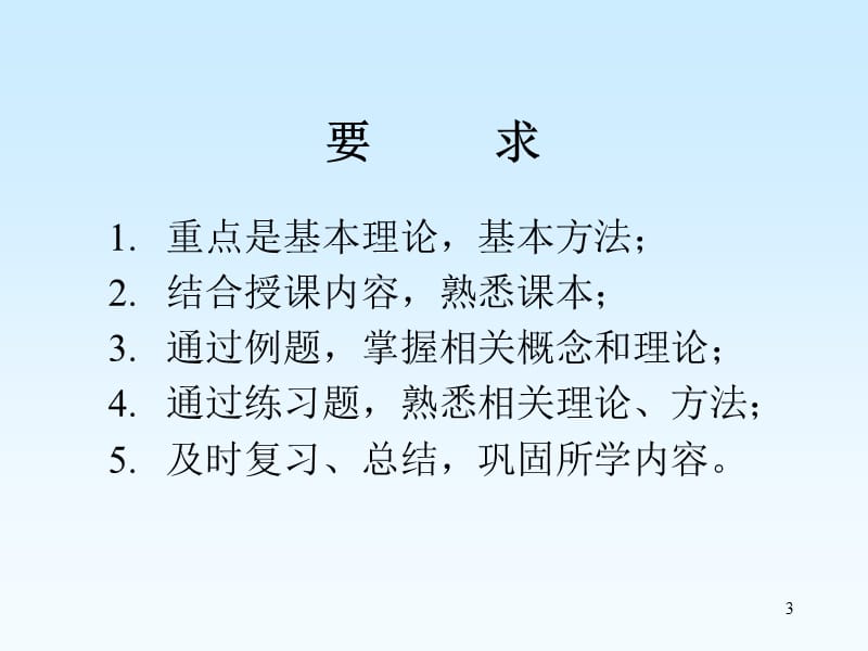 工程矩阵理论东南周建华.ppt_第3页