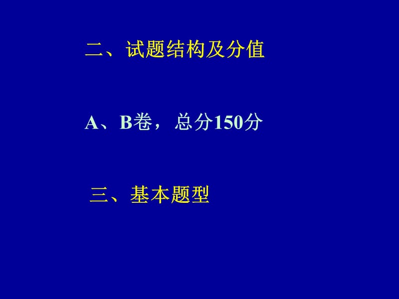 九年级教学复习建议程一凡2006330.ppt_第3页