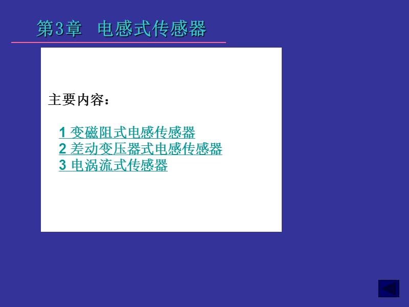 第章电感式传感器.ppt_第2页