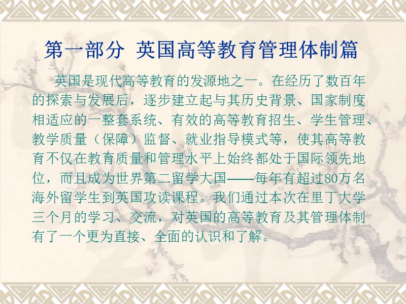 赴英国里丁大学学习报告.ppt_第2页