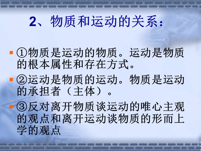 高三哲学小结.ppt_第3页