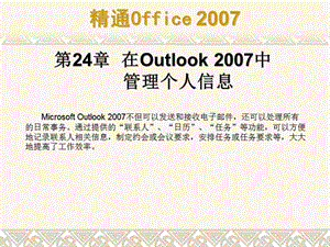 精通2007excel.ppt