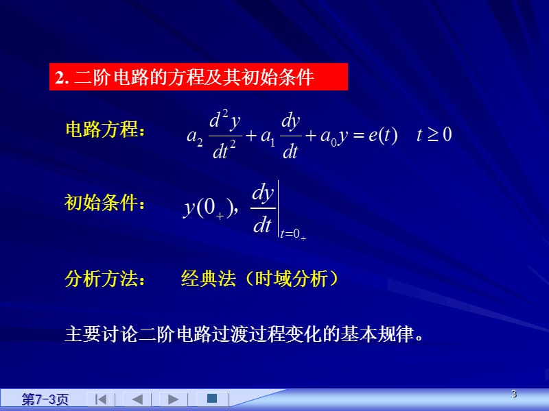 电路罗先觉7577.ppt_第3页