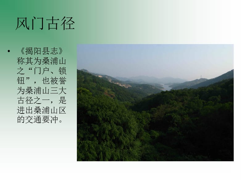 风门古径.ppt_第3页