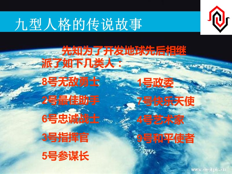 九型人格企业实用版.ppt_第2页