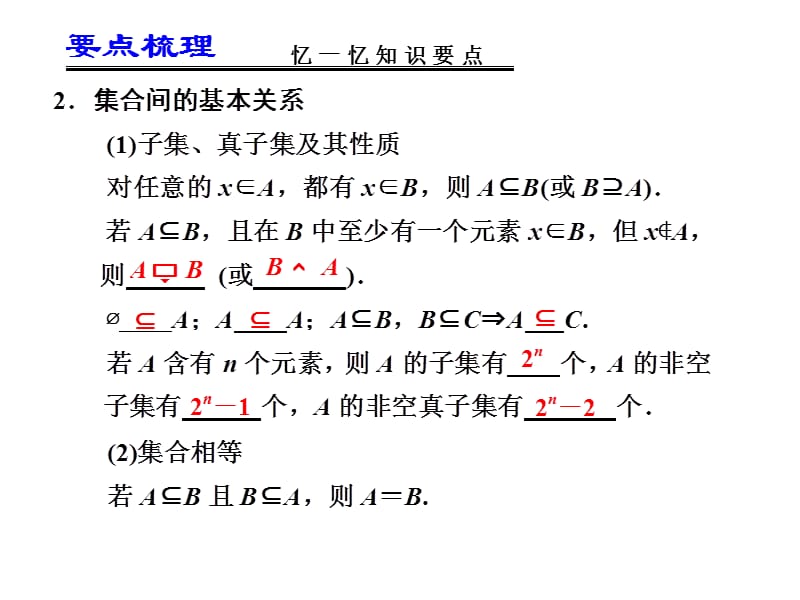 届高考数学一轮复习讲义第一章集合的概念及其基本运算.ppt_第3页