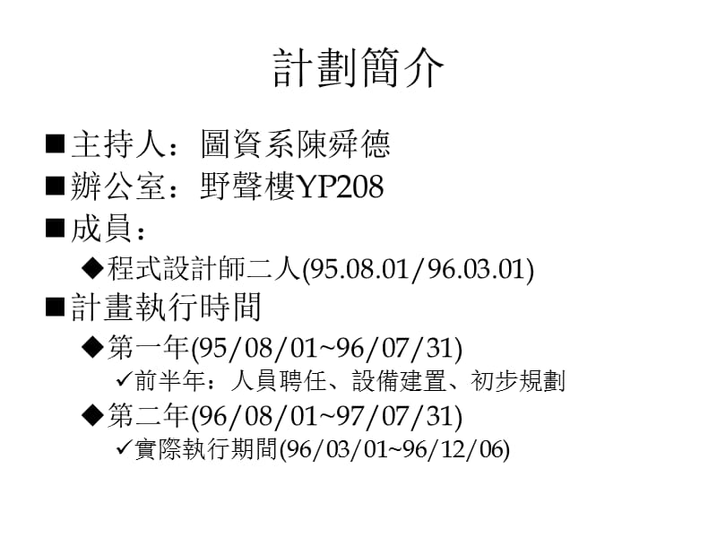 教务资讯系统特别计画.ppt_第2页