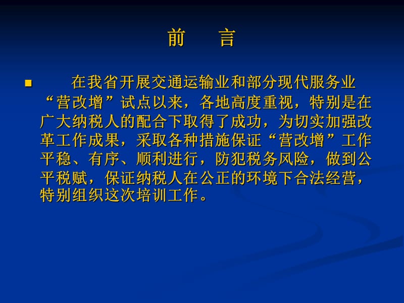 交通运输业纳税自查辅导培训.ppt_第2页